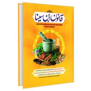 کتاب قانون ابن سینا 1 کتاب قانون ابن سینا