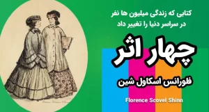 کتاب چهار اثر