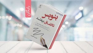 کتاب بنویس تا اتفاق بیفتد