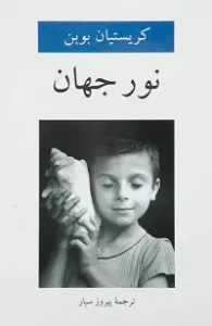 دانلود رایگان کتاب نور جهان نسخه PDF کریستین بوبن