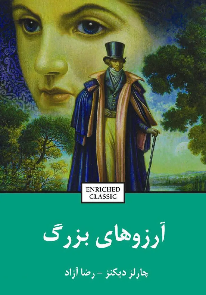 دانلود رایگان کتاب داستان آرزوهای بزرگ PDF چارلز دیکنز