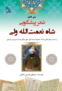 دانلود رایگان کتاب شاه نعمت الله