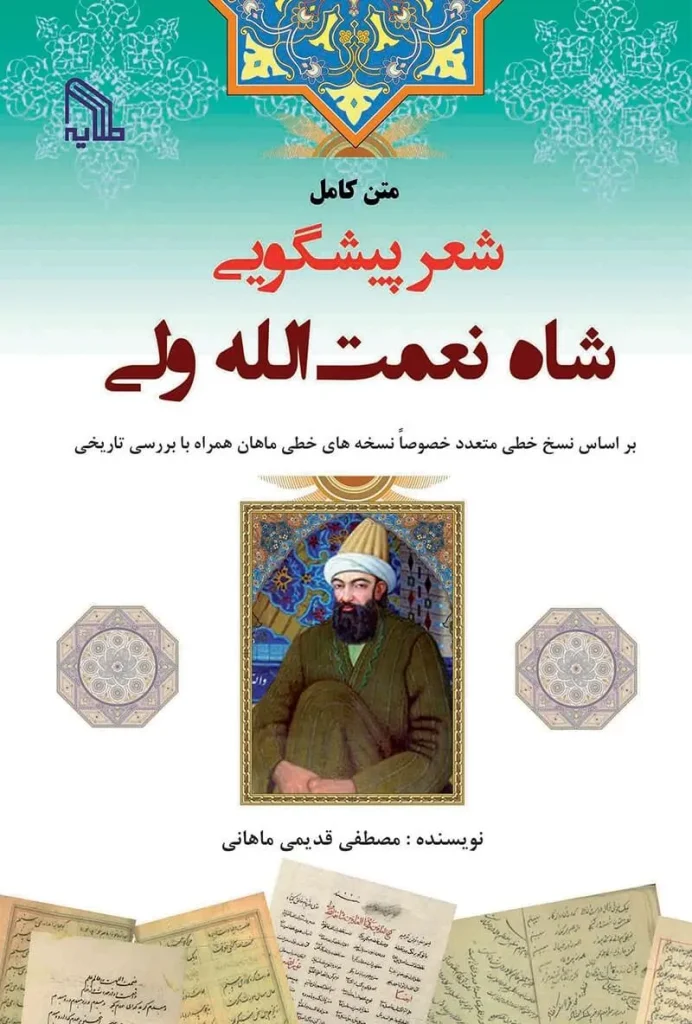 دانلود رایگان کتاب شاه نعمت الله