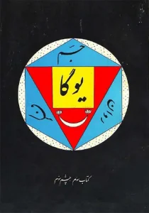 دانلود رایگان کتاب چشم سوم PDF از لوبسانگ رامپا