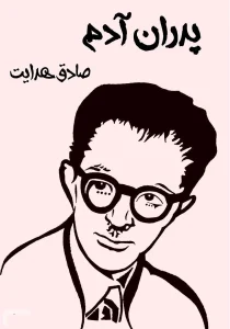 کتاب پدران آدم