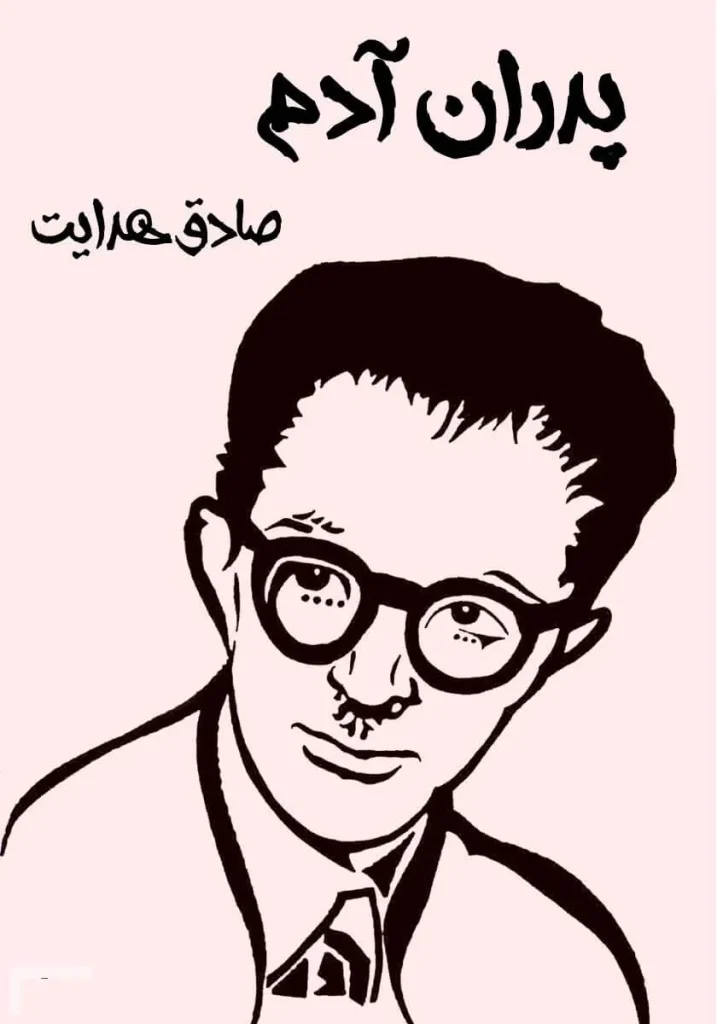 کتاب پدران آدم