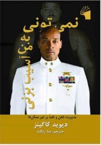 کتاب نمی توانی به من آسیب بزنی