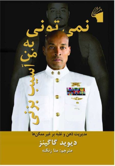 کتاب نمی توانی به من آسیب بزنی