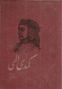 کتاب کمدی الهی دانته