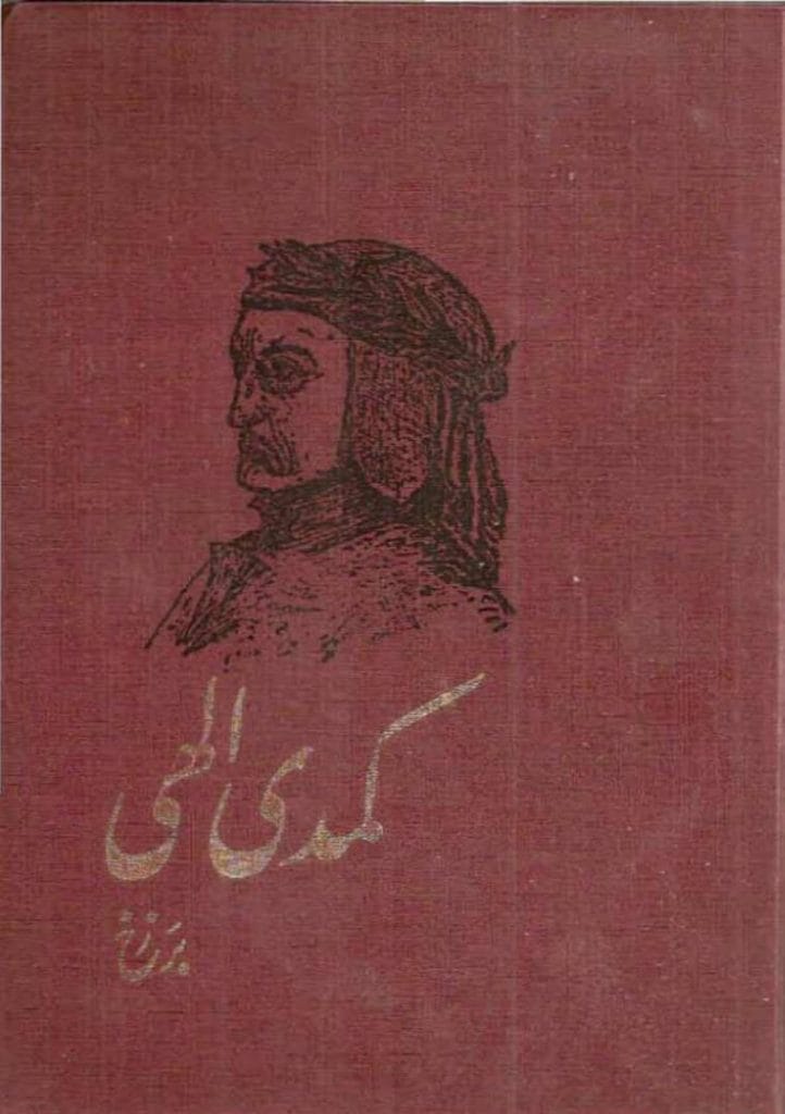 کتاب کمدی الهی دانته