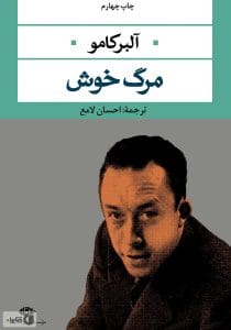 کتاب مرگ خوش