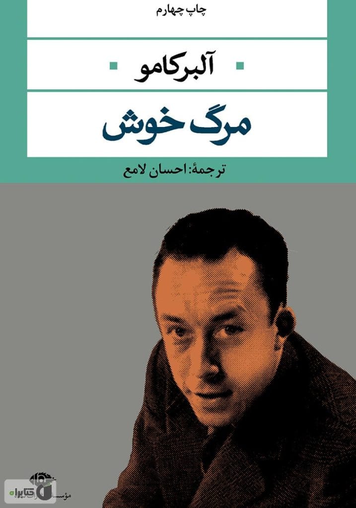 کتاب مرگ خوش