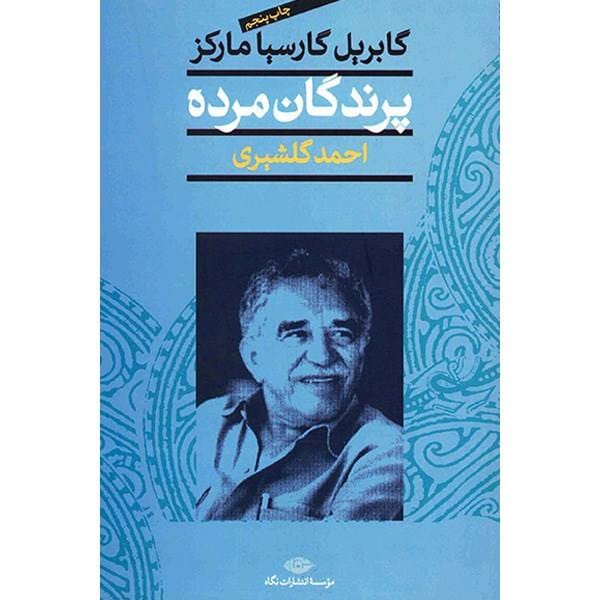 کتاب پرندگان مرده
