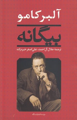 کتاب بیگانه