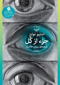 دانلود رایگان کتاب جز از کل PDF