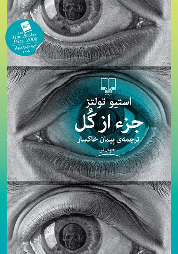 دانلود رایگان کتاب جز از کل PDF