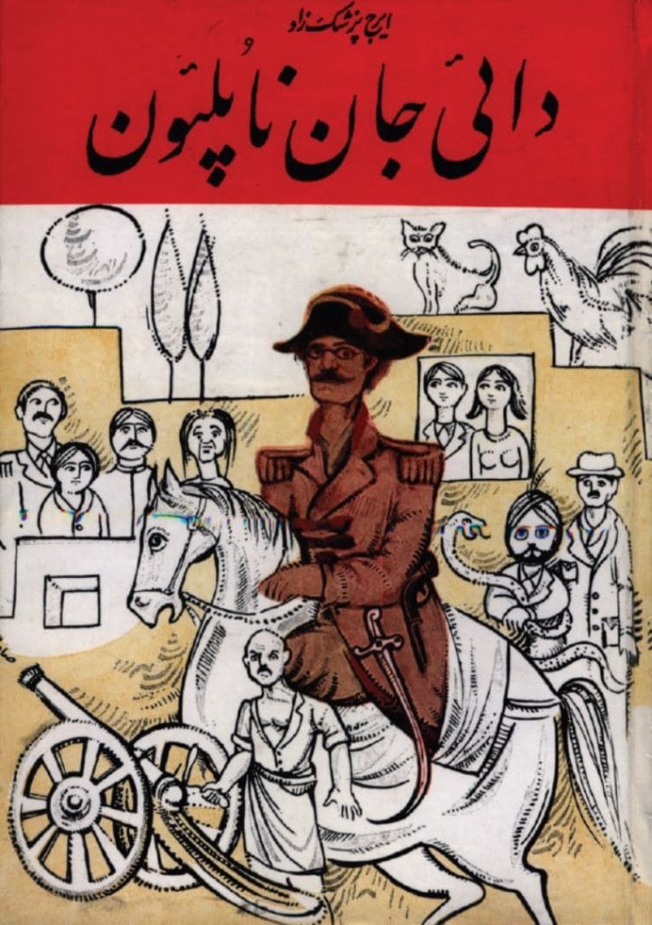 کتاب دایی جان ناپلئون