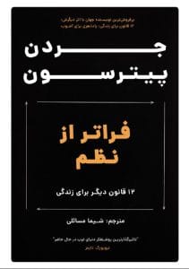 دانلود رایگان کتاب فراتر از نظم