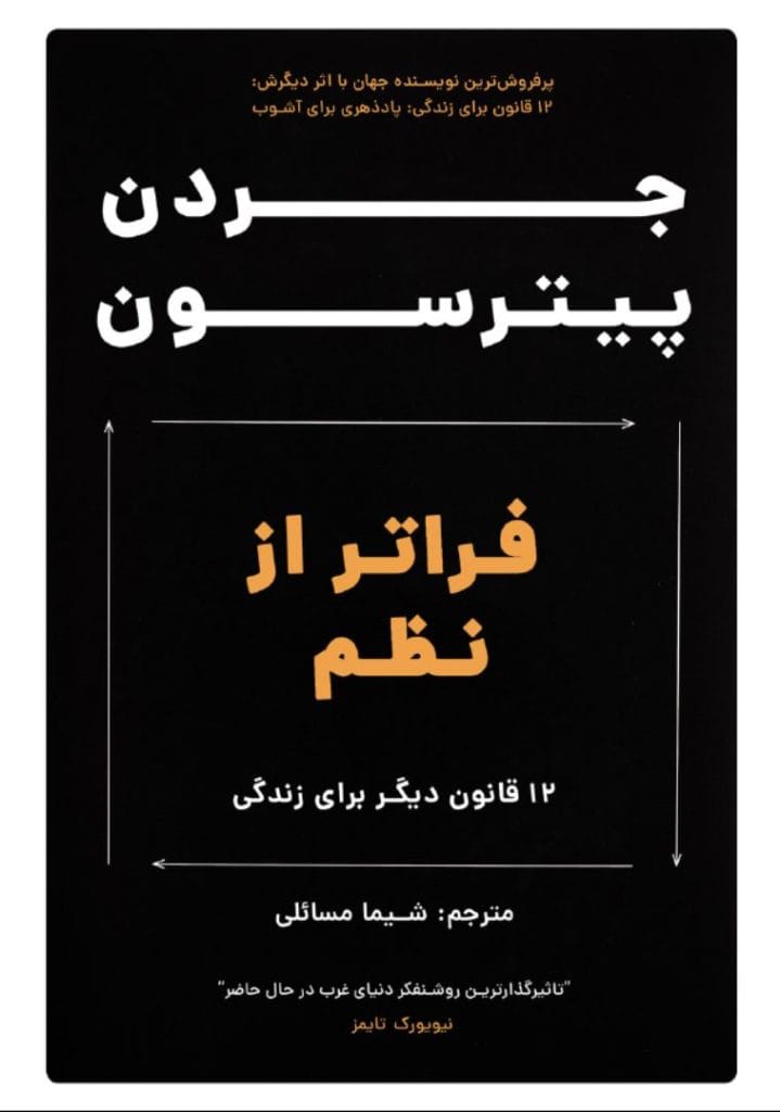 دانلود رایگان کتاب فراتر از نظم