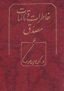 کتاب خاطرات و تالمات