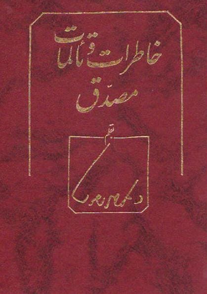 کتاب خاطرات و تالمات