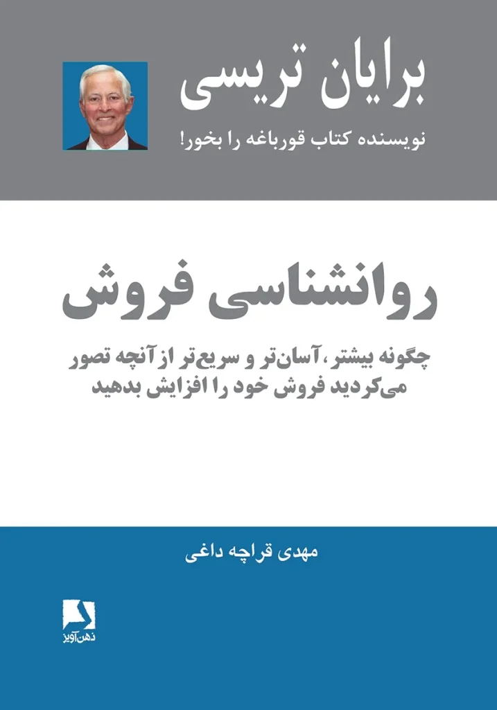 کتاب روانشناسی فروش