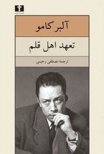 کتاب تعهد اهل قلم