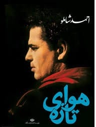 کتاب هوای تازه