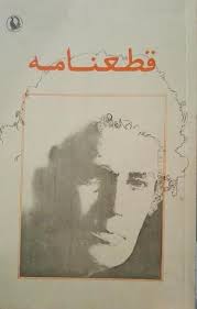 کتاب قطعنامه