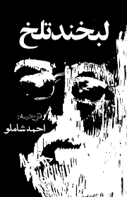 کتاب لبخند تلخ