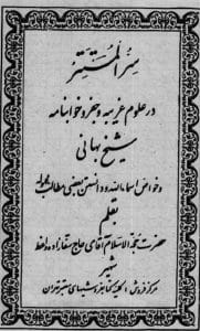 کتاب سر المستتر