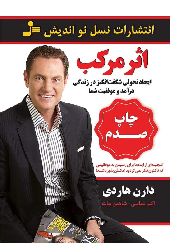 دانلود رایگان کتاب اثر مرکب