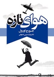 دانلود رایگان کتاب هوای تازه