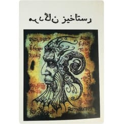 دانلود رایگان کتاب رستاخیز مردگان