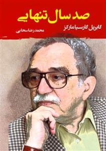 دانلود رایگان کتاب صد سال تنهایی