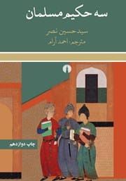 دانلود رایگان کتاب سه حکیم مسلمان