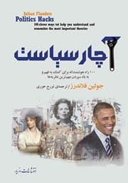 دانلود رایگان کتاب آچار سیاست
