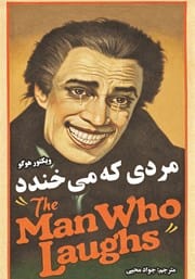 دانلود رایگان کتاب مردی که می خندد