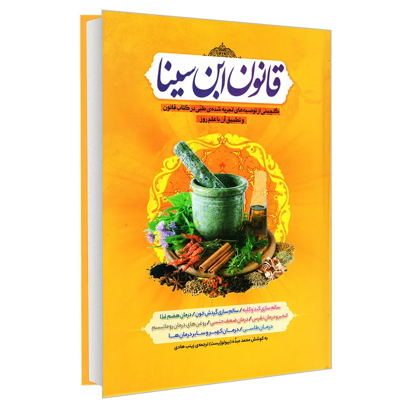 کتاب قانون ابن سینا