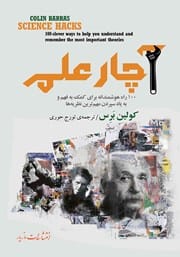 دانلود رایگان کتاب آچار علم