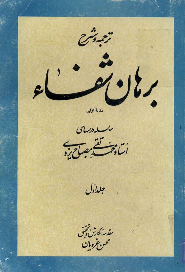 دانلود رایگان کتاب شفا ابن سینا