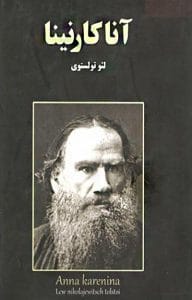 دانلود رایگان کتاب آناکارنینا