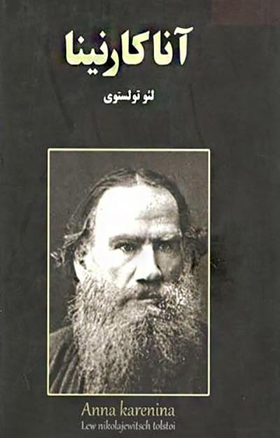 دانلود رایگان کتاب آناکارنینا