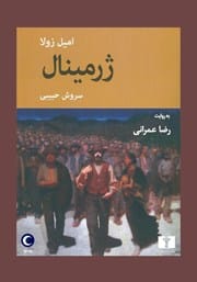 دانلود رایگان کتاب ژرمینال