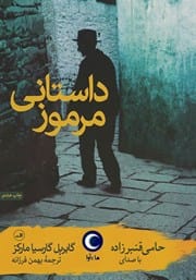 دانلود رایگان کتاب داستانی مرموز