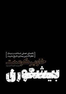 دانلود رایگان کتاب بیشعوری