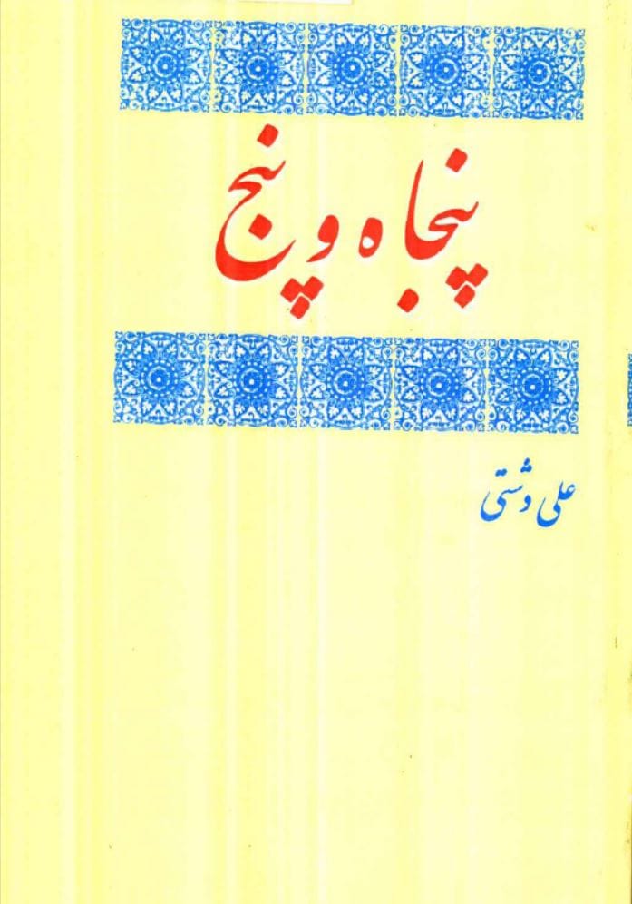 دانلود رایگان کتاب پنجاه و پنج