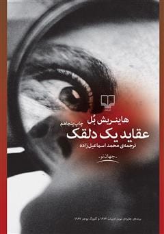 دانلود رایگان کتاب عقاید یک دلقک