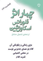 دانلود رایگان کتاب چهار اثر