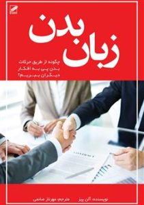 دانلود رایگان کتاب زبان بدن